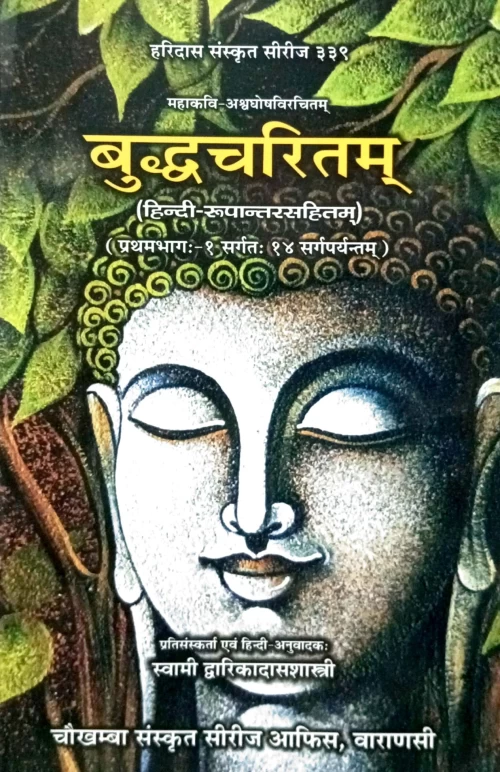 Buddhacharitam 2 vols.